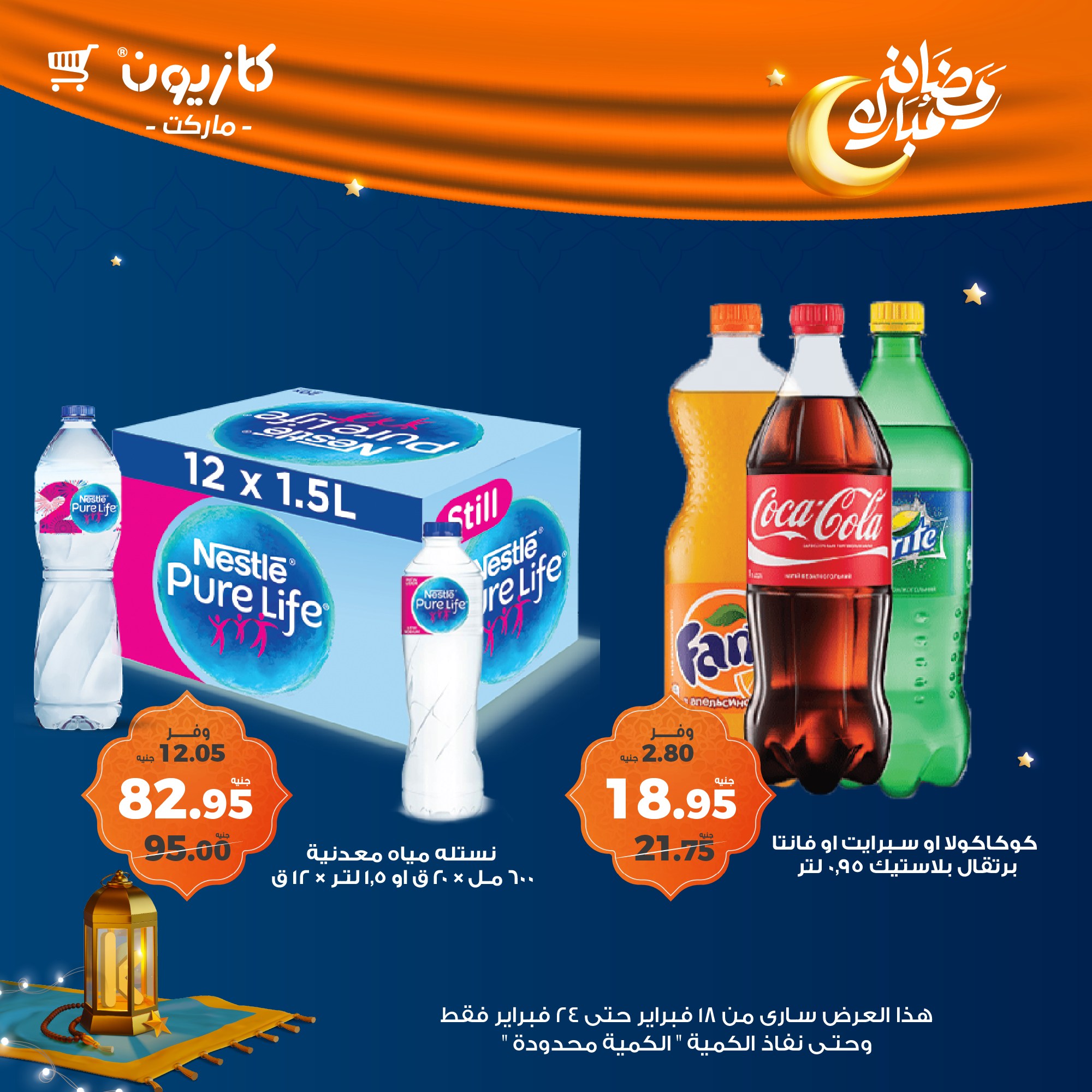 kazyon offers from 1feb to 24feb 2025 عروض كازيون من 1 فبراير حتى 24 فبراير 2025 صفحة رقم 47